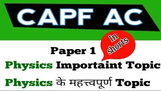 CAPF AC 2020 ।।  Physics Topics ।।&zwnj; capf ac science Topic ।।