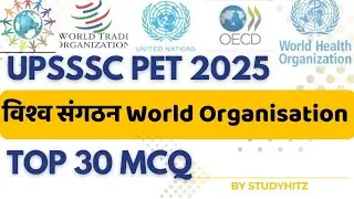 UPSSSC PET 2025 विश्व संगठन World Organisation || Top30 MCQ || GK GS || Practice Set 9 || Studyhitz 