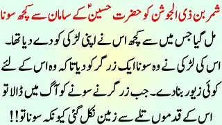 Shahadat e Imam Hussain Ka Waqia | Hazrat Zainul Abdeen Ka Yazid K Darbar Me Khutba | Info Hadia
