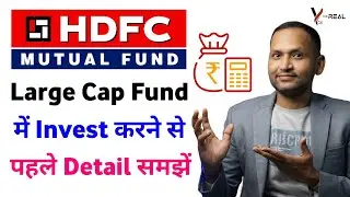 HDFC large cap fund | hdfc large cap fund portfolio | hdfc large cap fund detail | hdfc mutual fund