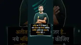 #amansir - #motivation #line ✓ #study #growth #motivational #shorts ✓#globalonlineclass