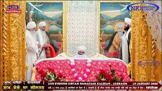 ਰੋਜਾਨਾ ਸੱਚਖੰਡ ਤੋਂ ਸ਼ਾਮ ਵੇਲੇ ਦਾ ਹੁਕਮਨਾਮਾ 19 JANUARY 2026 || EVENING HUKAMNAMA NANAKSAR KALERAN