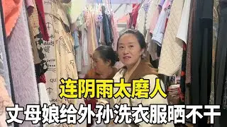 连阴雨太磨人，丈母娘给外孙洗的衣服晒不干，烘干机派上了大用场！【老挝媳妇中国老公】