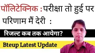 BTEUP Result Odd Semester 2021 Latest Update Today By Success Path
