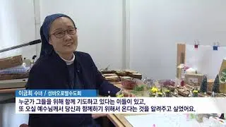 기도 담아 구유 만드는 이금희 수녀