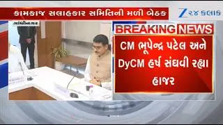 Gandhinagar, Gujarat: Gujarat Legislative Assembly Business Advisory Committee held a meeting