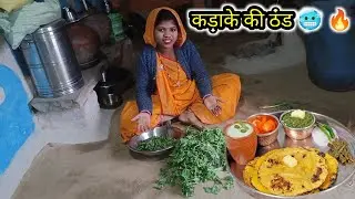 कड़ाके की ठंड 🥶🔥 में चूल्हे की आग पर बनी मक्की की रोटी और पालक का साग | Village Winter Dinner Vlog