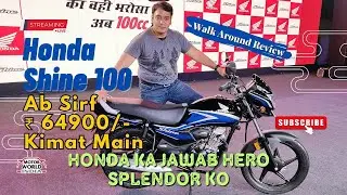 Honda Shine 100 Quick Walkaround Review, Hero Splendor Rival #honda #hondamotorcycles #hondashine