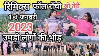 Rimix fall Ranchi new year picnic spot2023 #Jharkhand FamousFall 1st january @tutivlogskhunti2147