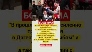 Жёсткий ответ Топурии #MMA #UFC #Бои #Спорт #Топурия