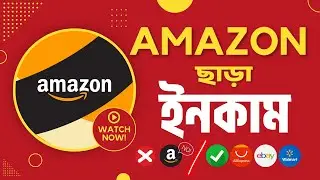 Amazon ছাড়া Affiliate Marketing! &ndash; AliExpress, eBay দিয়ে ইনকাম শুরু করুন (Full Bangla Tutorial) 🔥