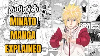 MINATO IS A BEAST 😮&zwj;💨 | MINATO ONE SHOT MANGA EXPLAINED 💥 | தமிழில் |#naruto#anime#minato#manga