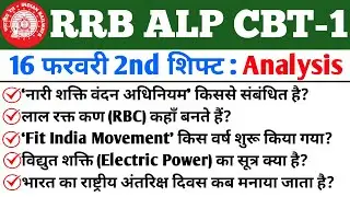 RRB ALP CBT-1 16 February 2nd Shift Analysis 2026| RRB ALP Exam Review 2026| ALP analysis Today 🧑&zwj;✈️