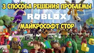 🔔HOW TO FIX PC RESTARTING WHEN LAUNCHING ROBLOX FROM MICROSOFT STORE🔔