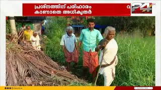 'സ്വപ്നം കാണാൻ മാത്രമേ പറ്റുന്നുള്ളൂ'; ഒരു വഴിയ്ക്കായി വടവന്നൂരിലെ ഇവർ കാലങ്ങളായി കാത്തിരിക്കുകയാണ്