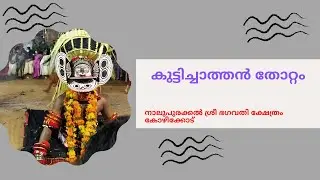 KUTTICHATHAN THOTTAM