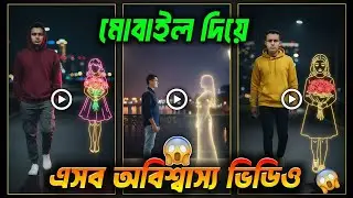 ভাইরাল ভিডিও বানানোর নতুন হ্যাক! মোবাইলে AI ব্যবহার করুন | Tech Zone Bangla