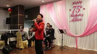 Canadian Artist Peter Suk Sin Chan - sing popular mandarin song at a birthday party 陳叔善加拿大多倫多畫家歌手