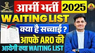 Army CEE Waiting List Update 2025 | Army final result Update 2025 | Army Waiting List क्या है सचाई