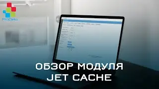 Jet Cache - кеширование для магазинов на Opencart 2x #25