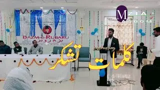 کلمات تشکر عارف رضا کے ذریعے||Fresher Party In MANUU CTE BHOPAL #masoomzia #manuu