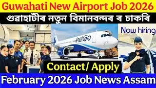 Assam Private Job 2026 | Private Job Assam 2026 | Guwahati Airport Job Assam | Assam Job News Today