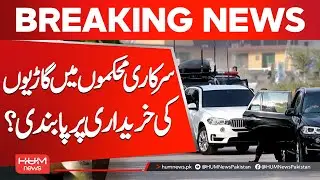Ban on Vehicle Purchases in Government Departments? | Hum News | Pakistan