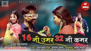 16 नी उमर 32 नी कमर |  विजय राज डामोर प्रीति जमारा | New Video Song | VijayRaj Damor Aadiwasi video