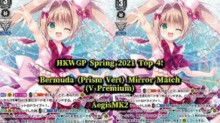 CardFight!! ヴァンガード 対戦動画 307 HKWGP V Premium Top 4 Bermuda (Prism) Mirror match