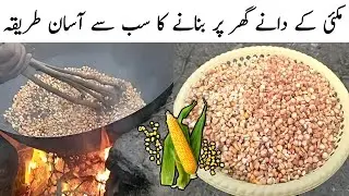 Maki Ke Dano Ki Recipe | Makai K Danay Banany Ka Tarika | Easy Corn Recipe