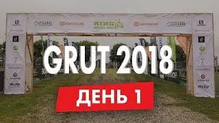 GRUT 2018 / Golden Ring Ultra Trail 2018 - День 1