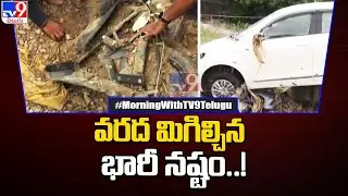 వరద మిగిల్చిన భారీ నష్టం..! | Moranchapalli Floods - TV9