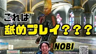 (鉄拳ノビ) 舐めプレイ vs 喧嘩祭り / 鉄拳世紀末の対決
