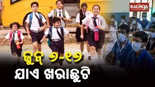 Summer Vacations For All Educational Institutions Of Odisha Announced || KalingaTV