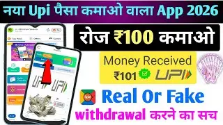 🤑New Upi Earning App 2026 ll Spinzy Reward App Withdrawal ll Spinzy Reward App