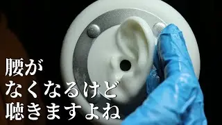 ASMR 腰が迷子になる耳マッサージ (オイル×ニトリルゴム手袋) Oil Ear Massage with Rubber Glove
