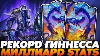 САМАЯ ДОЛГАЯ ИГРА В ИСТОРИИ С КАРТОЙ 186.000+ СТАТОВ!!! Guddumpog Guddummit Hearthstone