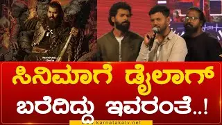 ಸಿನಿಮಾಗೆ ಡೈಲಾಗ್ ಬರೆದಿದ್ದು ಇವರಂತೆ..! | Priyamani | Dr.56 Trailer Release Event | Karnataka TV