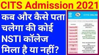 CITS counselling process 2021 | cits counselling date 2021 | cits counselling result | NSTI alotment