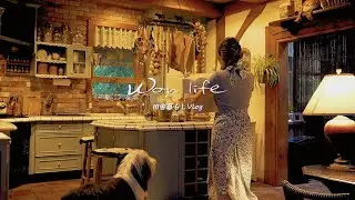【田舎暮らしvlog】古民家森の生活25年ルーティーン｜日常の小さなdiy｜アレンジ カップボード｜タコ焼き器で作るお家ごはん｜アヒージョ⁈どんな味？試しに作って食してみたお味は…。｜ #44