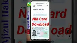 Nid card কিভাবে বের করবো | Nid card download 2025 | Nid card online copy download 2025 #nidcard
