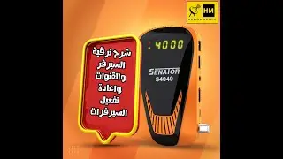 شرح ترقية السوفت وير لرسيفير سيناتور 4040 وتنزيل احدث ملف قنوات وتفعيل السيرفر