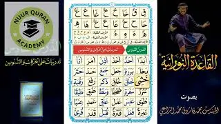 Lesson 6 (Part 1) | Qaida Nooraniyyah || Learn Quran Online || Tuji Mussa