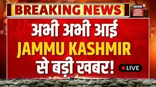 अभी-अभी Jammu Kashmir से आई बड़ी खबर LIVE |NC VS PDP |Mehbooba mufti|Omar Abdullah|PDP Bill rejected