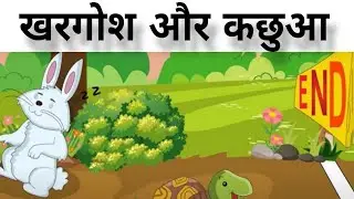 Race between the Rabbit and Tortoise Hindi Story || Hindi Story || Hindi Fairy Toons Stories.