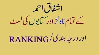 Ashfaq Ahmed Books & Dramas List - Ashfaq Ahmed Best Words & Quotes - Urdu Novels List