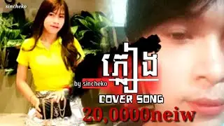 ភ្លៀង sincheko (pleng) by pisseth plengkhmer original song adio officail