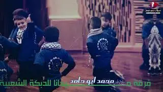 عرض فرقة ميجانا للدبكة والفنون الشعبية / تسجيلات محمود شوكة 2023