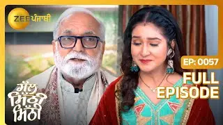 Bauji ने defend कित्ता Reet नु | Gal Mithi Mithi | Full Episode 56 | Zee Punjabi