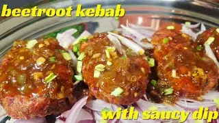 Crispy Beetroot kebab with chatpati saucy dip in 2 ways/ healthy kebab recipe,no compromise on taste
